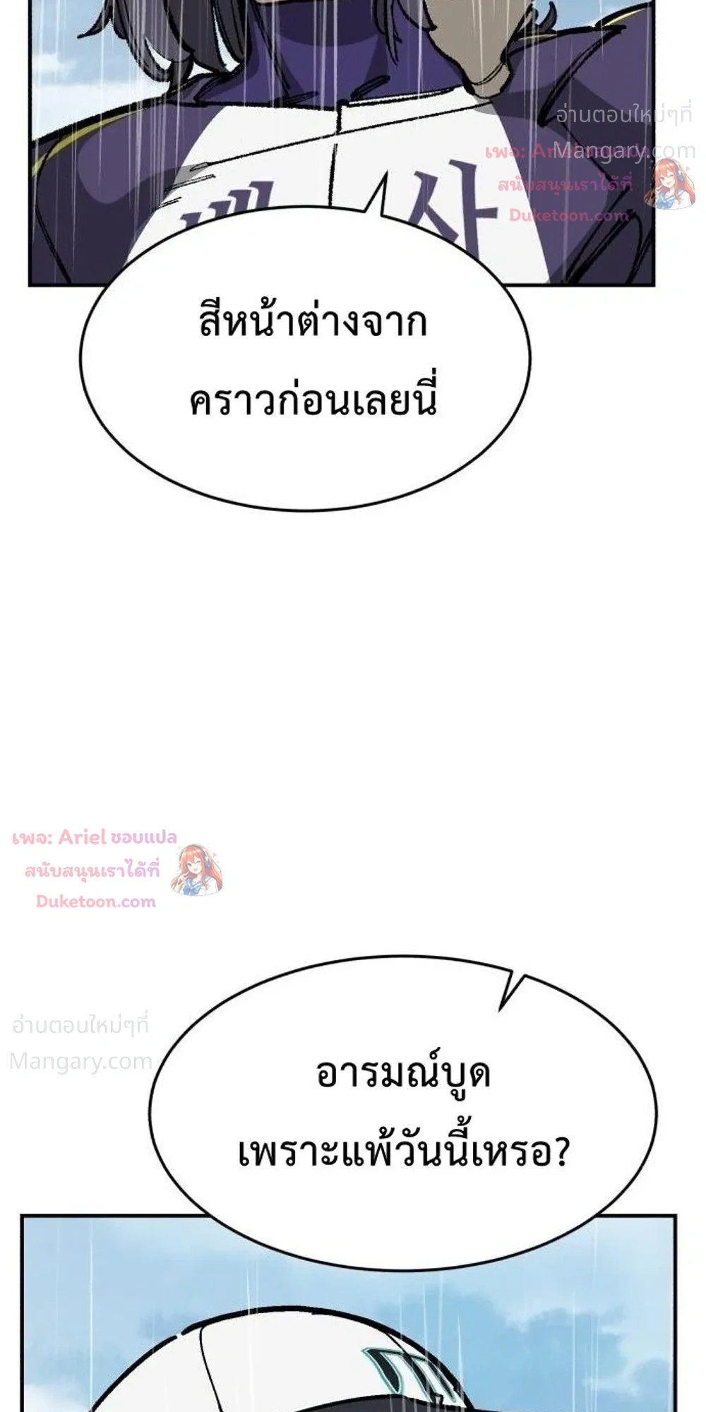 Winning Shot! – ลูกสู่ฝัน! ตอนที่ 147 หน้า 22
