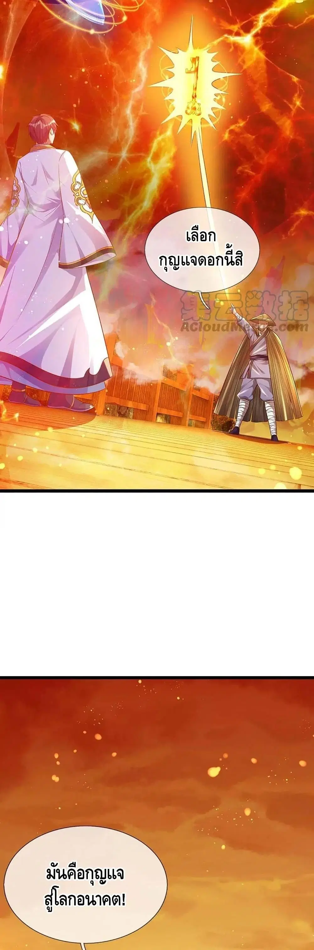 Opening to Supreme Dantian ตอนที่ 75 หน้า 4