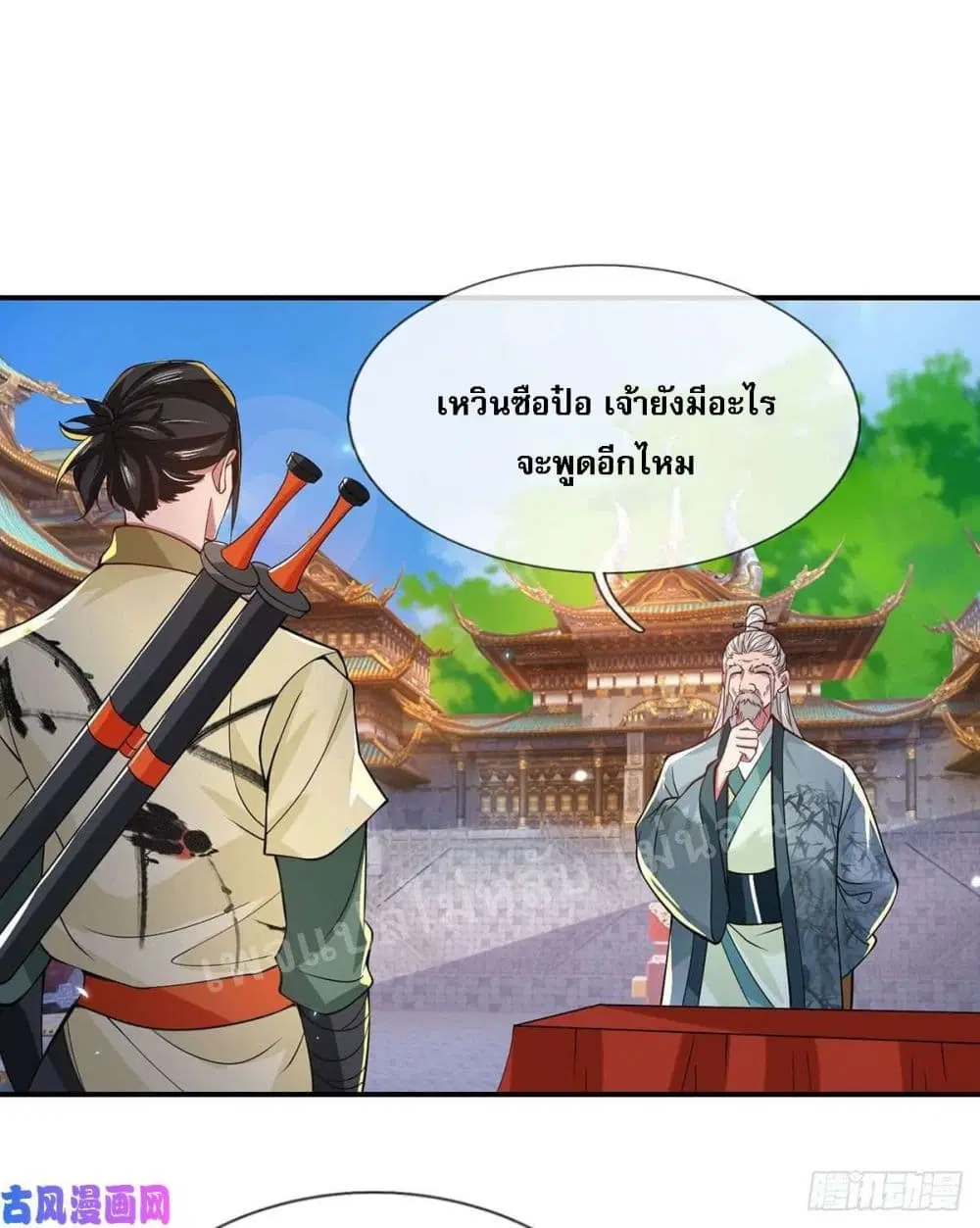Royal God of War, Rising Dragon ตอนที่ 42 หน้า 31