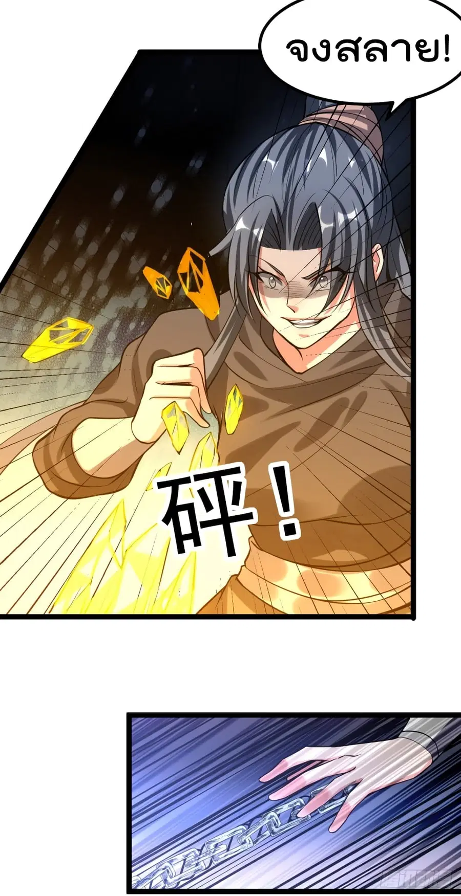Immortal King of City ตอนที่ 139 หน้า 24