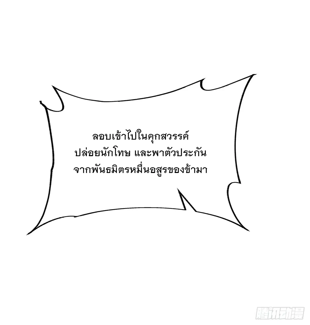 My Female Disciples are all Future Masters of the Heavens ตอนที่ 216 หน้า 78