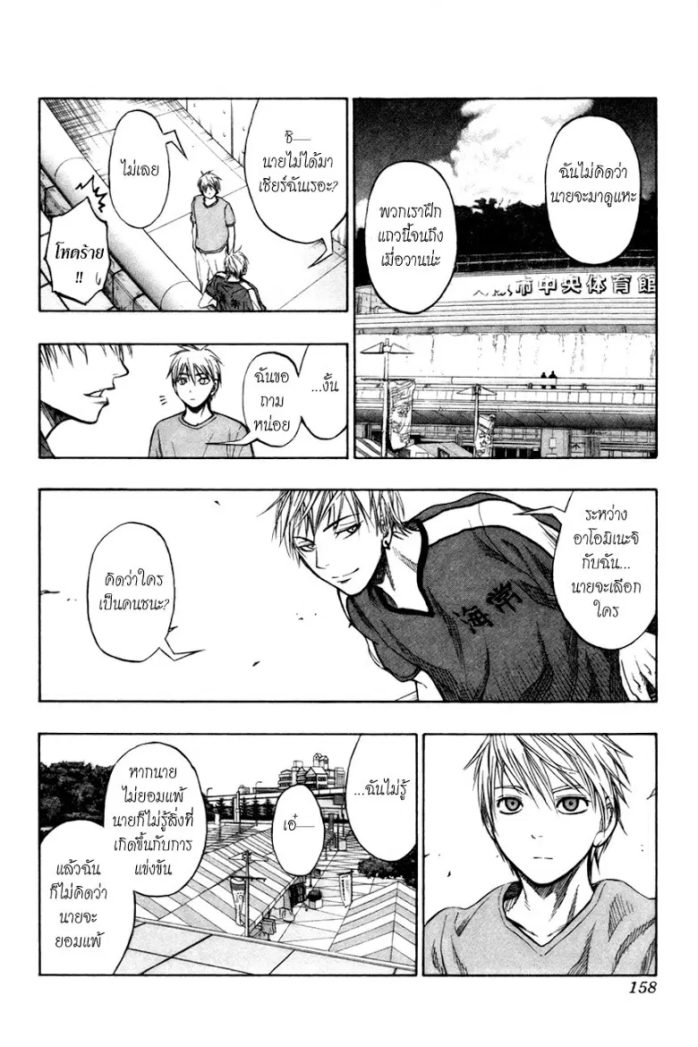 Kuroko no Basuke ตอนที่ 68 หน้า 12