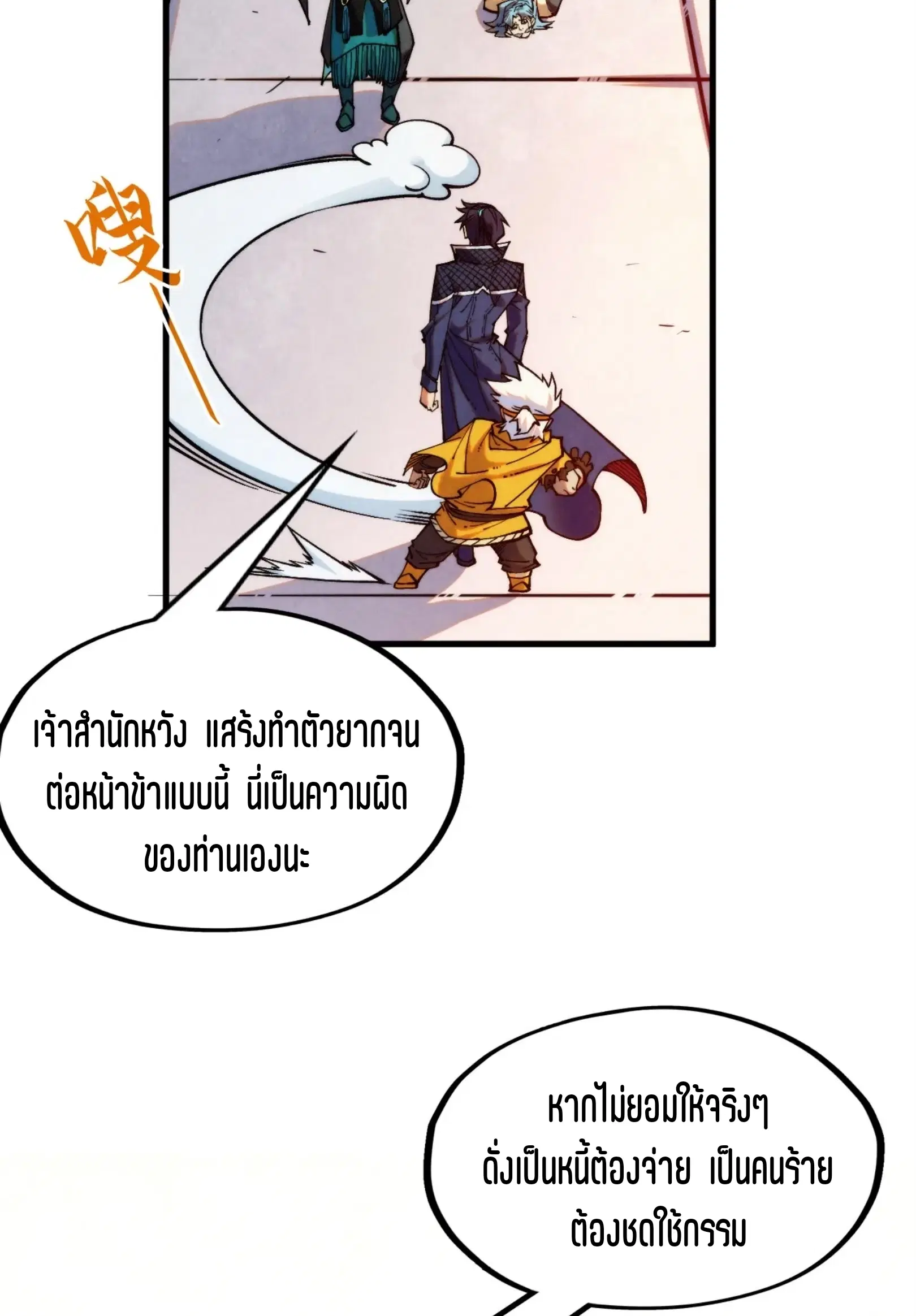 The Eternal Supreme ตอนที่ 289 หน้า 42