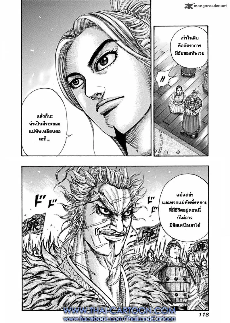Kingdom ตอนที่ 201 หน้า 18