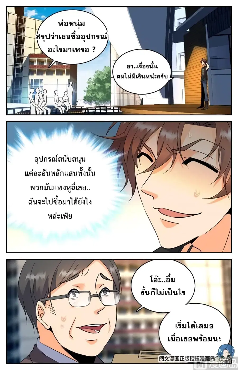 Versatile Mage ตอนที่ 123 หน้า 8