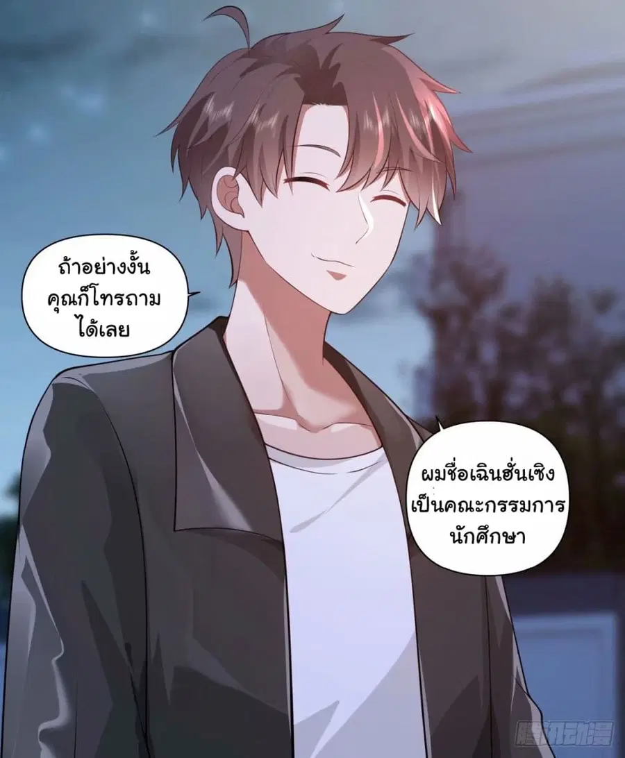 I Really Don’t Want to be Reborn ตอนที่ 174 หน้า 8