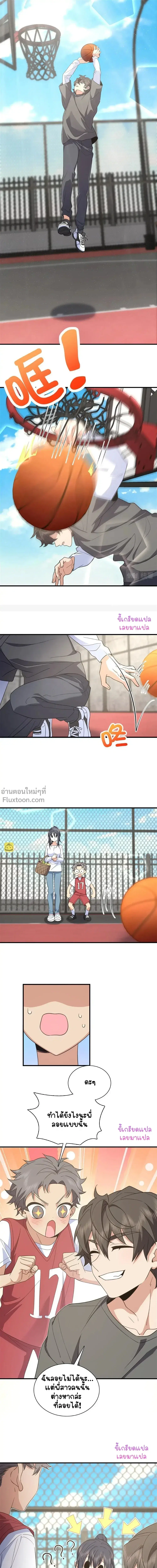 My Wife Is From a Thousand Years Ago ตอนที่ 119 หน้า 12