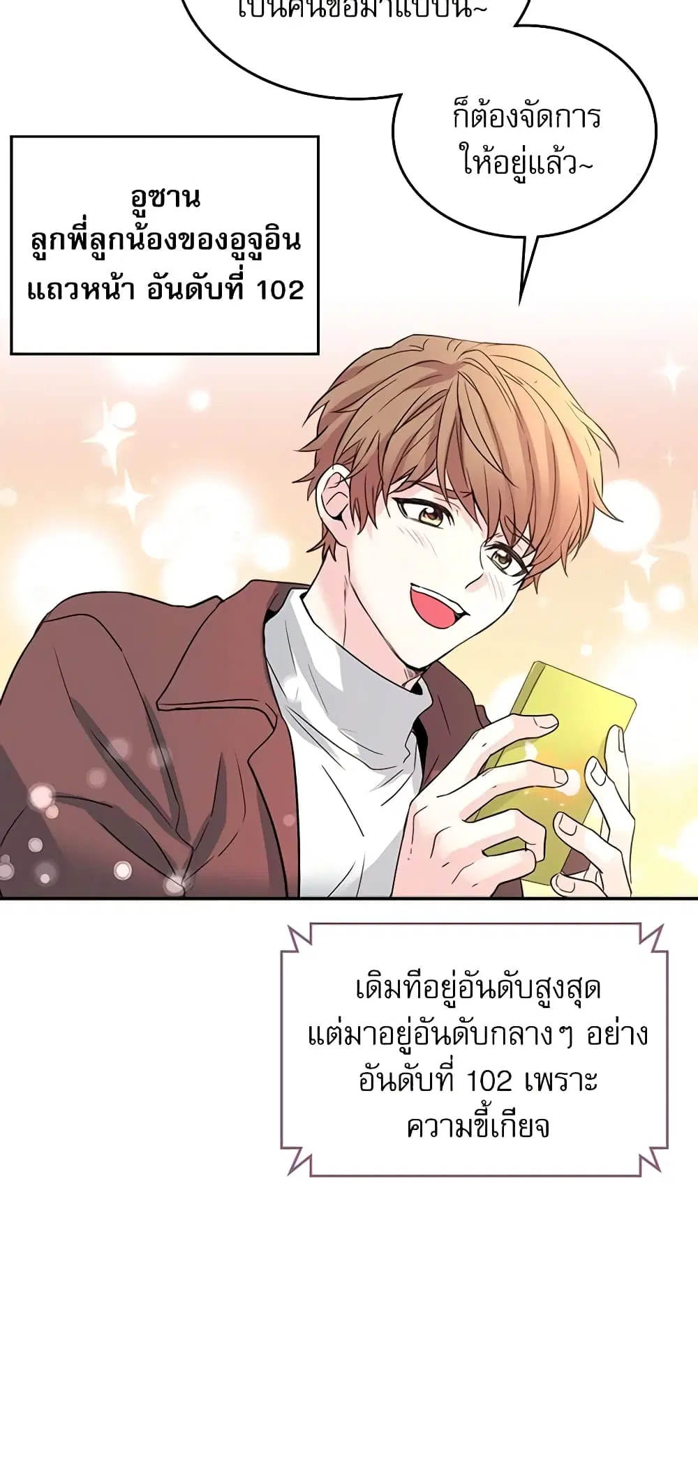 My Life as an Internet Novel ตอนที่ 55 หน้า 32
