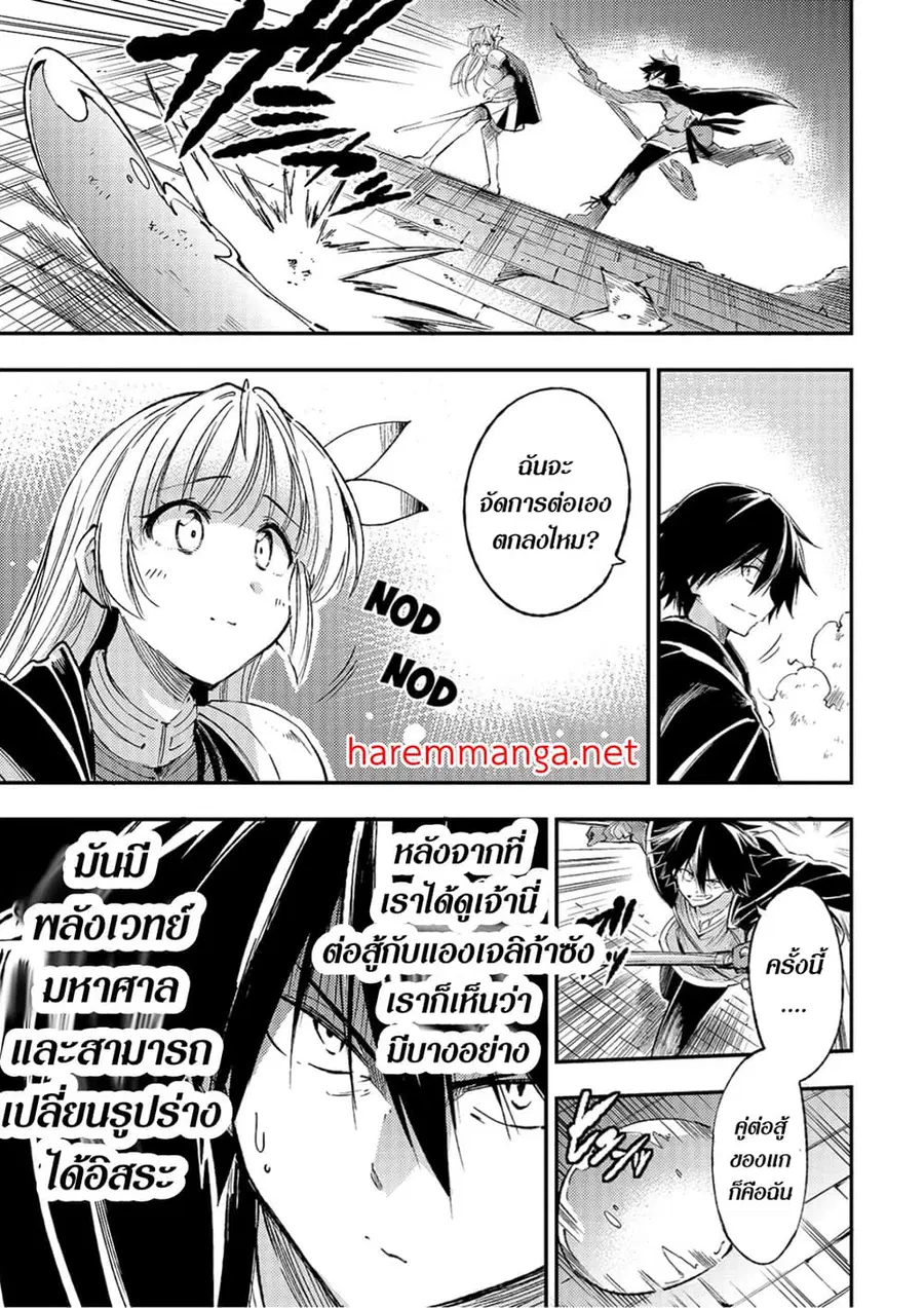 Hitoribocchi no Isekai Kouryaku ตอนที่ 95 หน้า 5