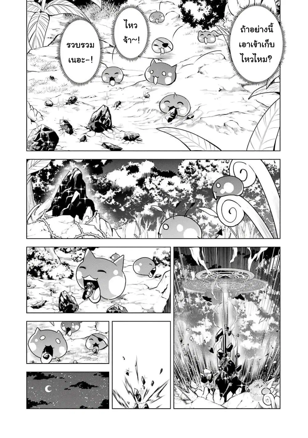 Tensei Kenja no Isekai Life ตอนที่ 42 หน้า 31