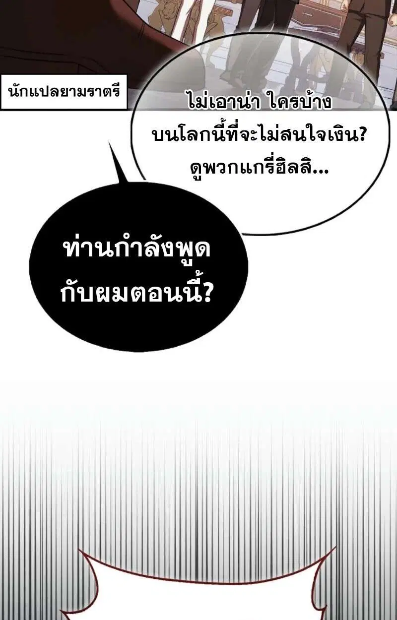 Mightiest Melee Magician สุดยอดจอมเวทย์สายประชิด ตอนที่ 57 หน้า 120