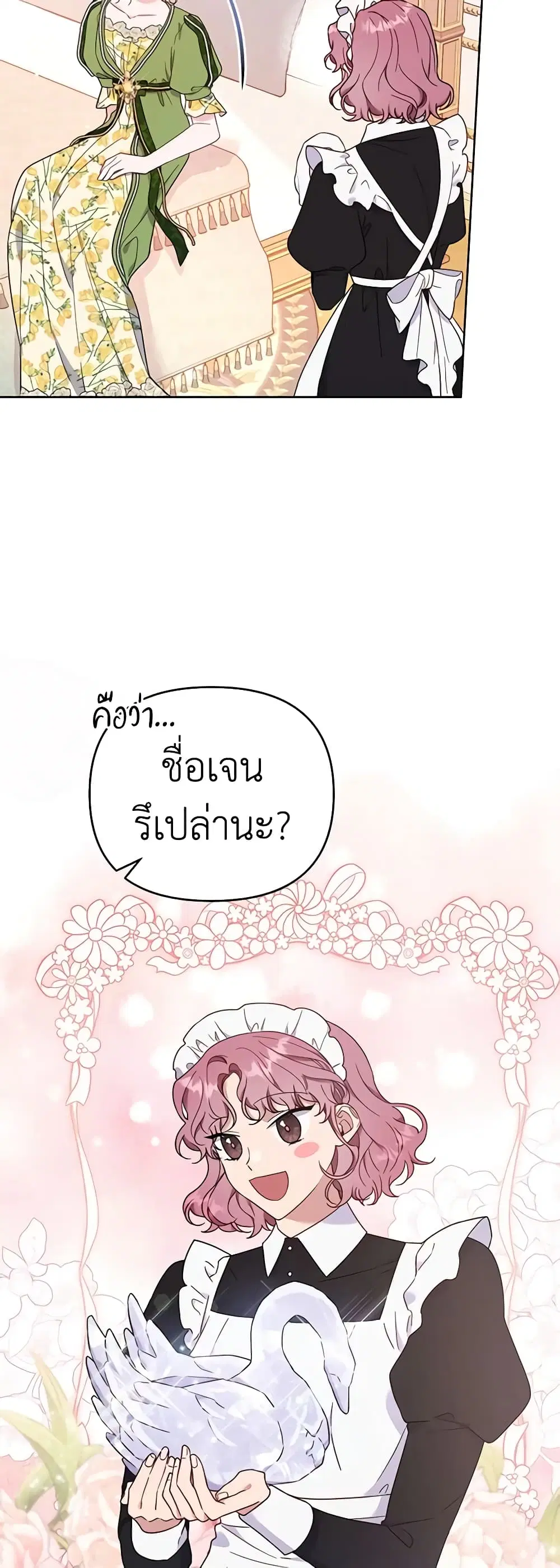 What It Means to Be You ตอนที่ 26 หน้า 16