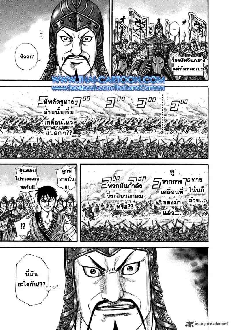 Kingdom ตอนที่ 225 หน้า 4