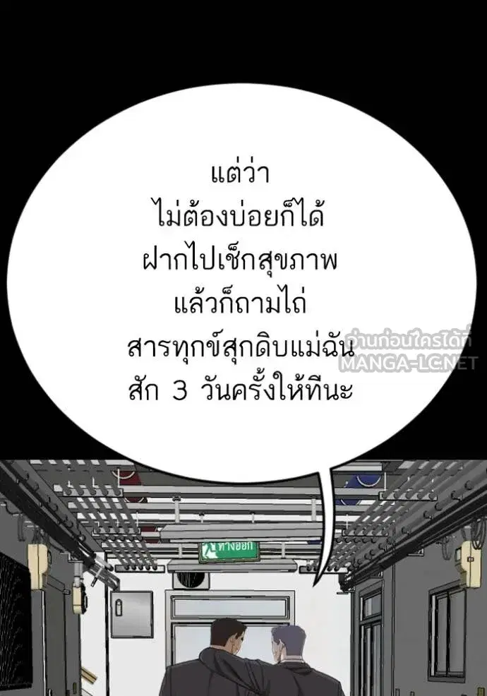 Bad Guy ตอนที่ 267 หน้า 75