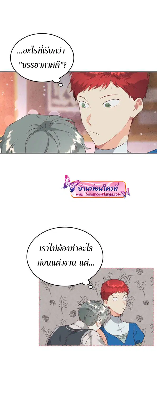 The Knight and Her Emperor ตอนที่ 137 หน้า 10