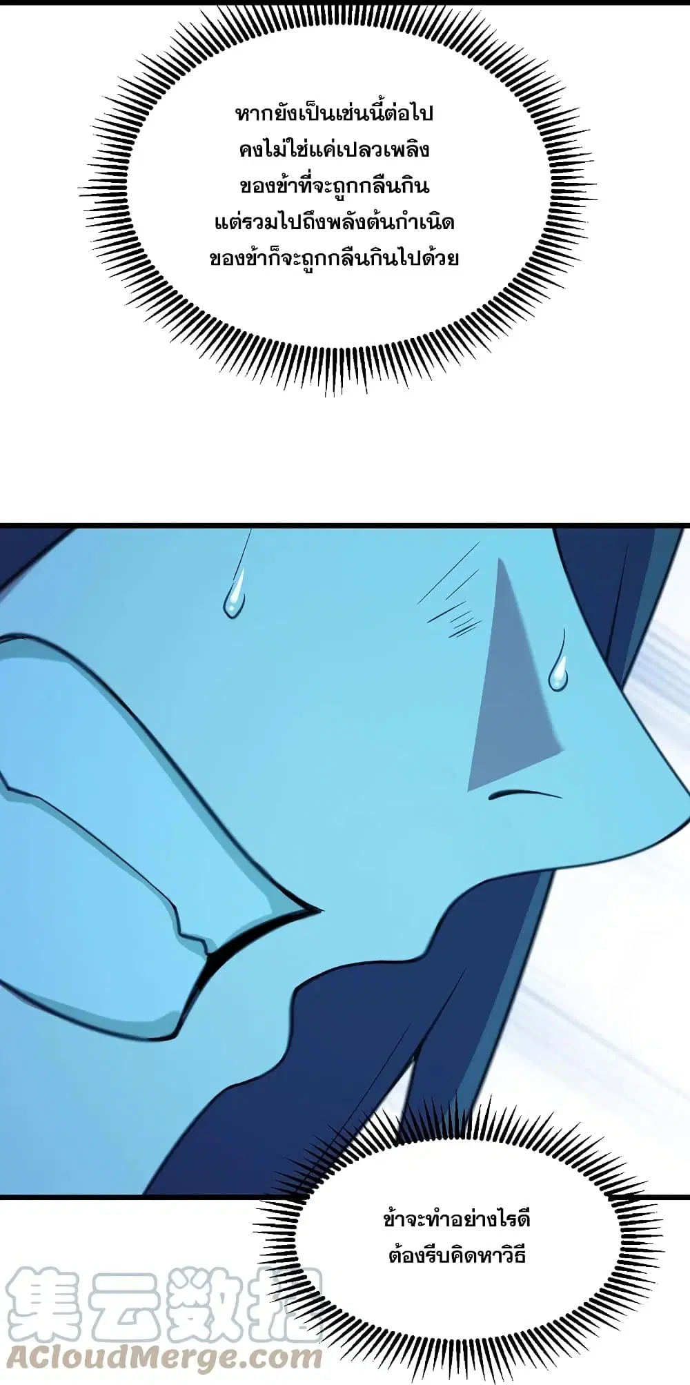 Matchless Emperor ตอนที่ 255 หน้า 18