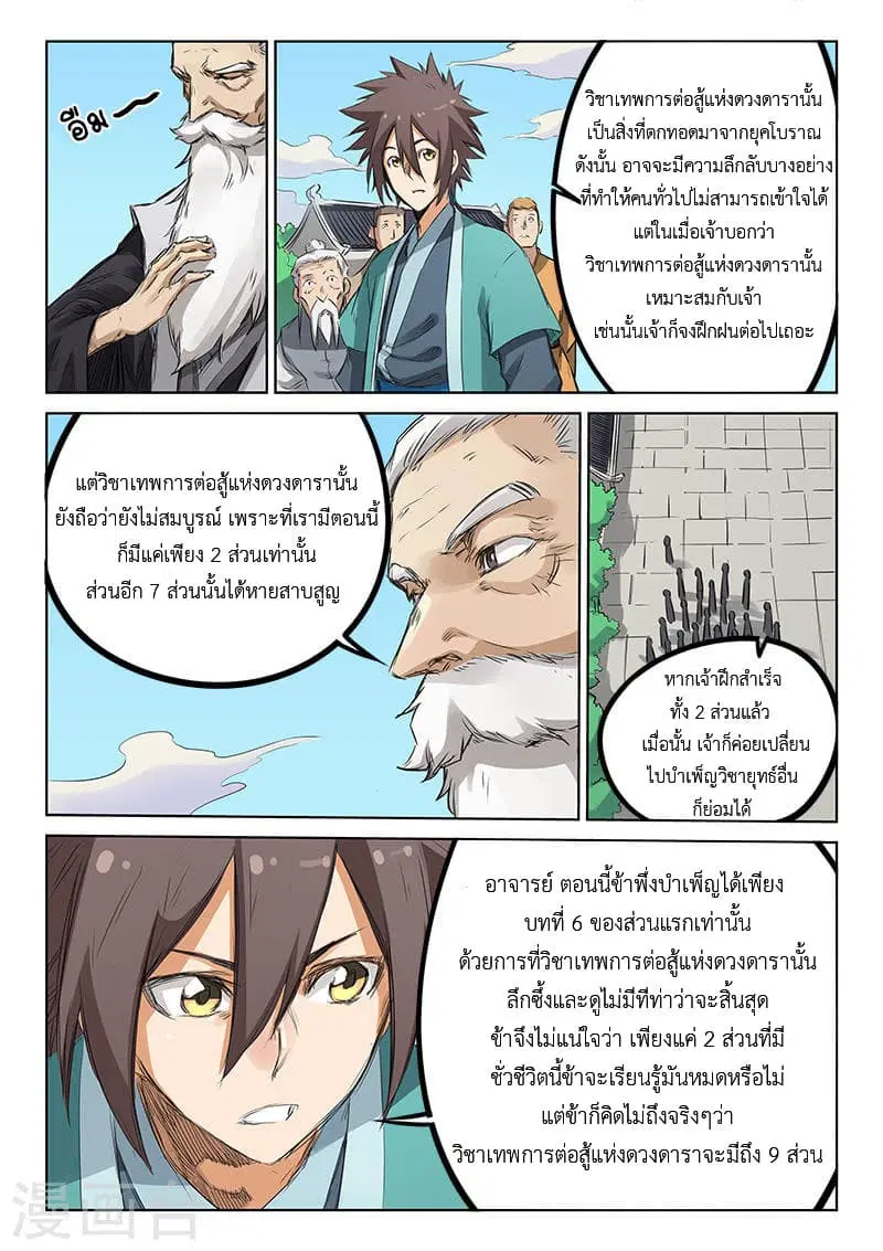 Star Martial God Techniquer ตอนที่ 154 หน้า 7