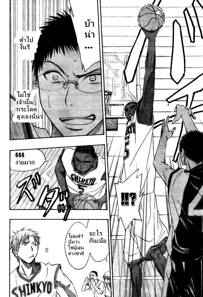 Kuroko no Basuke ตอนที่ 14 หน้า 8