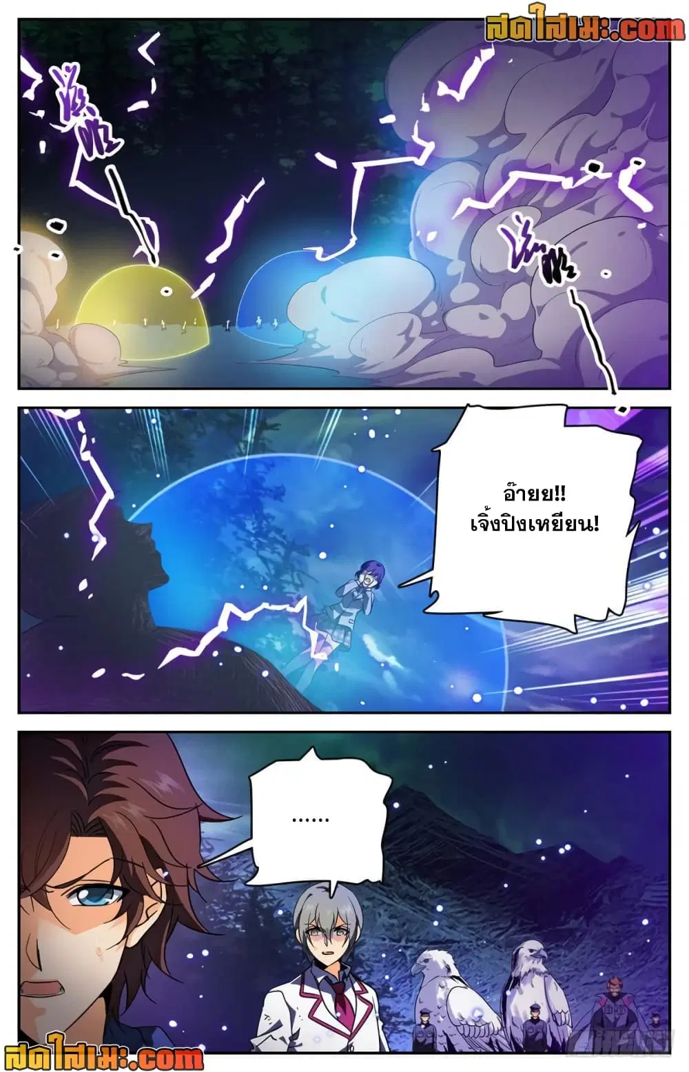Versatile Mage ตอนที่ 243 หน้า 10