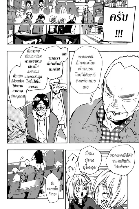 Haikyuu!! ตอนที่ 168 หน้า 4