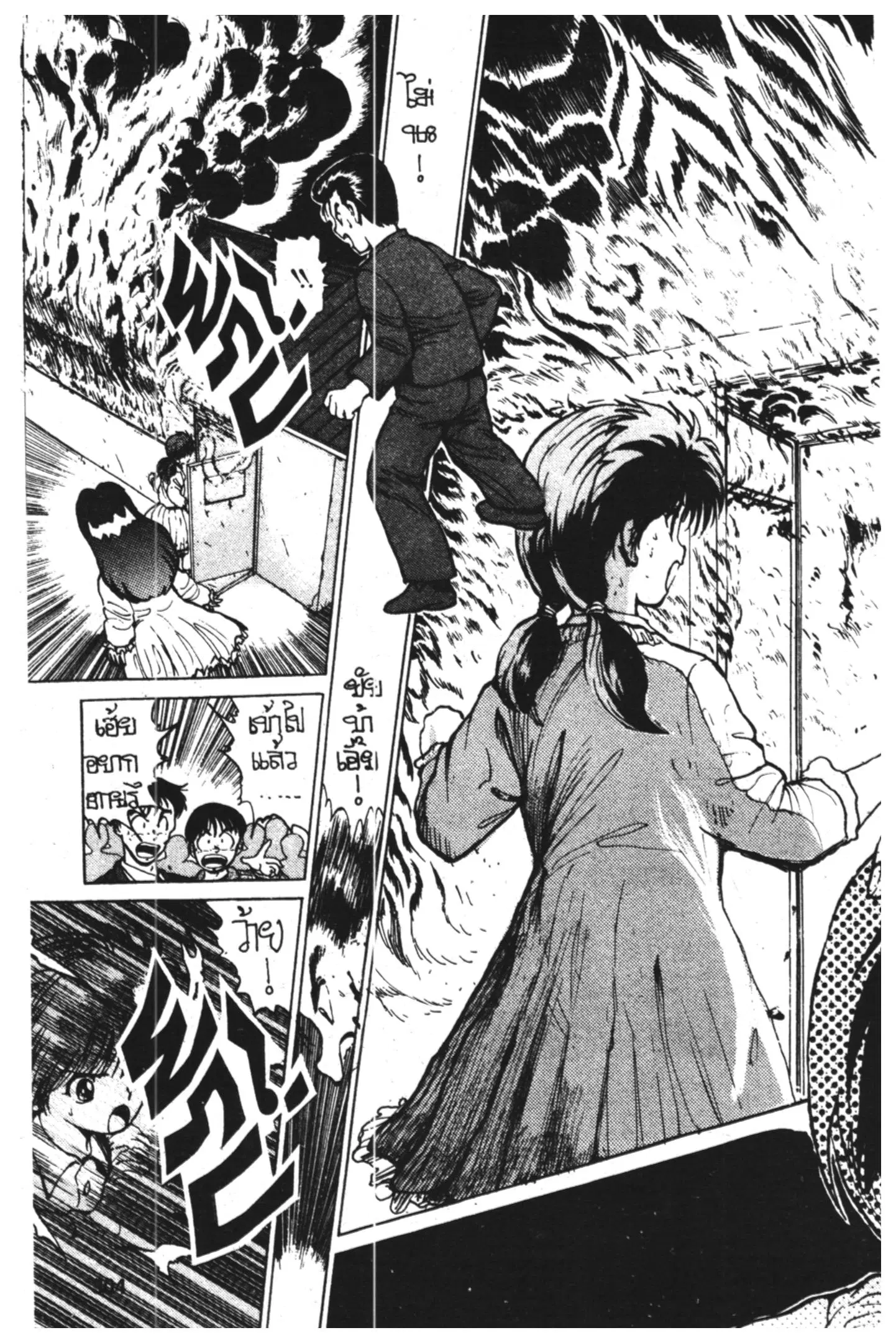 Yu Yu Hakusho ตอนที่ 12 หน้า 20