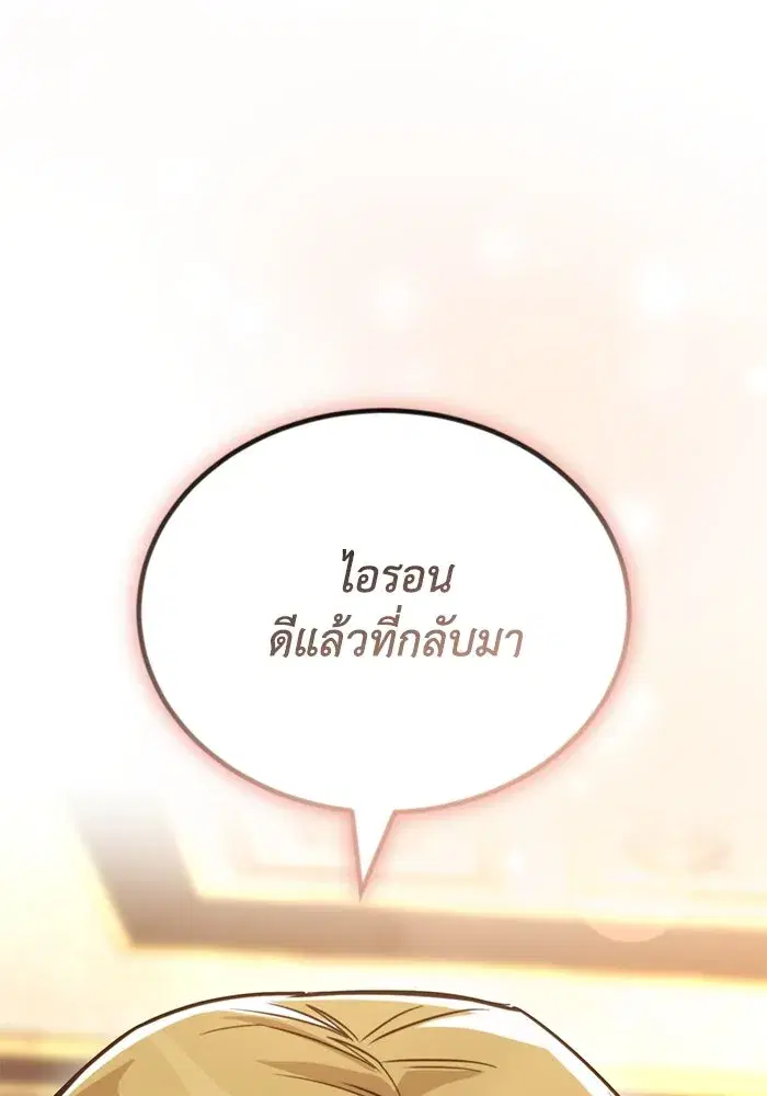 The Lazy Lord Masters the Sword ตอนที่ 121 หน้า 133