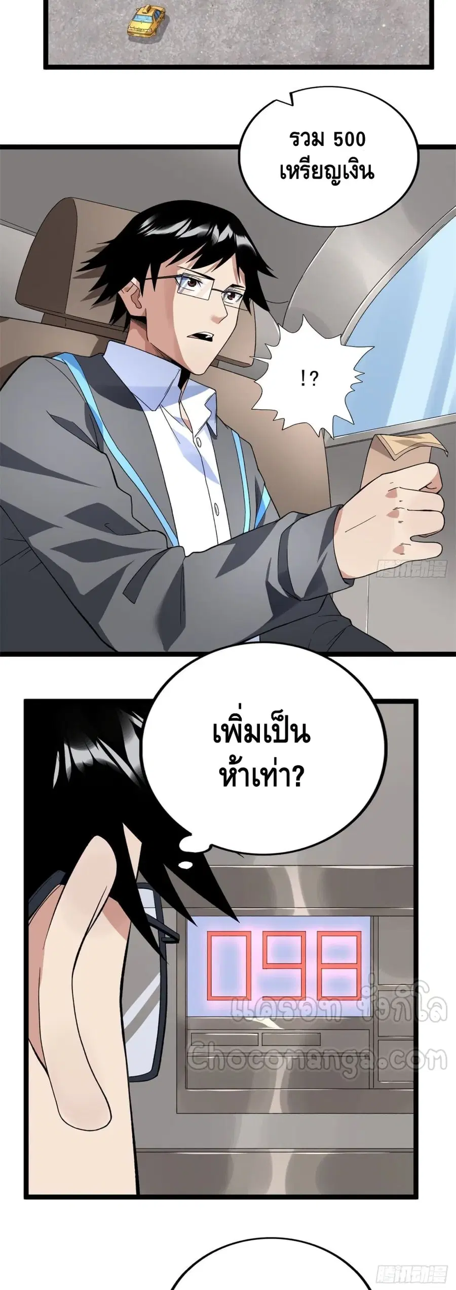 I Have 999 Skills ตอนที่ 42 หน้า 9