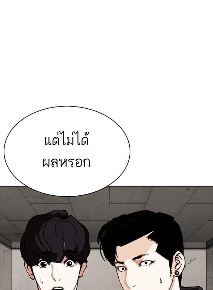 Lookism ตอนที่ 274 หน้า 133