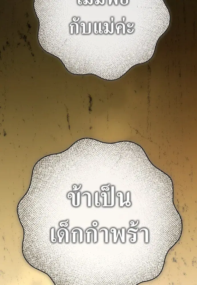 Your Throne ตอนที่ 205 หน้า 110