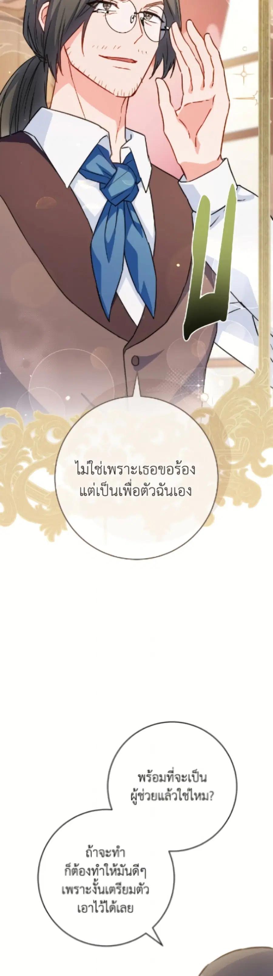 The Young Lady Is a Royal Chef ตอนที่ 174 หน้า 26