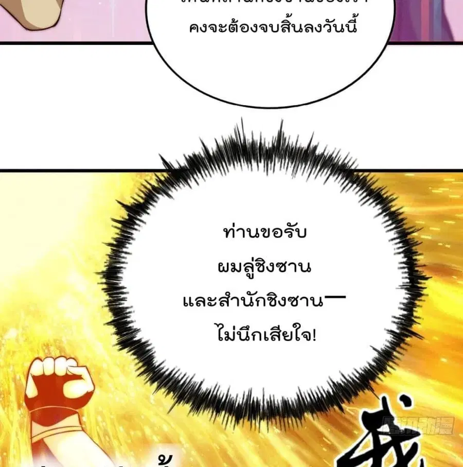 Who is your Daddy ตอนที่ 34 หน้า 84