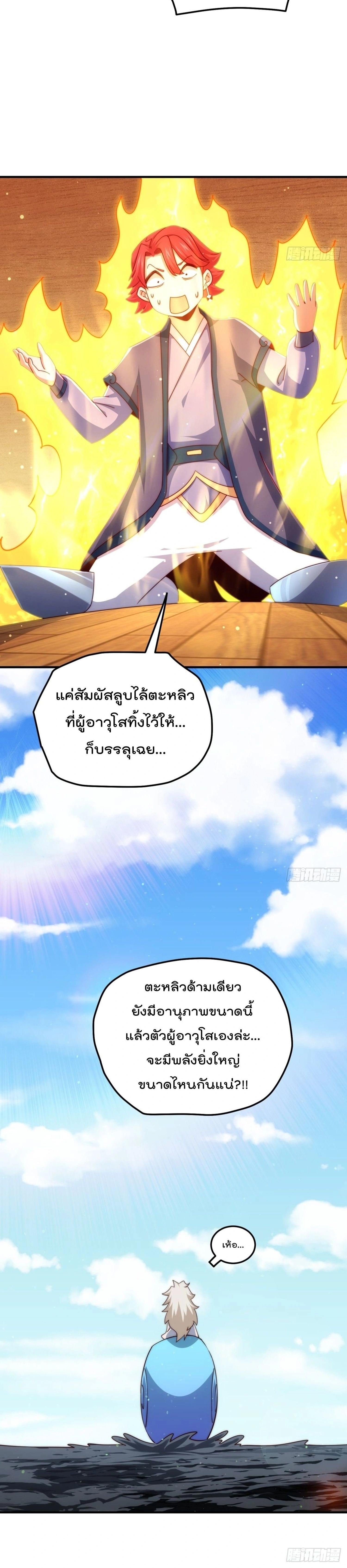 Who is your Daddy ตอนที่ 309 หน้า 5