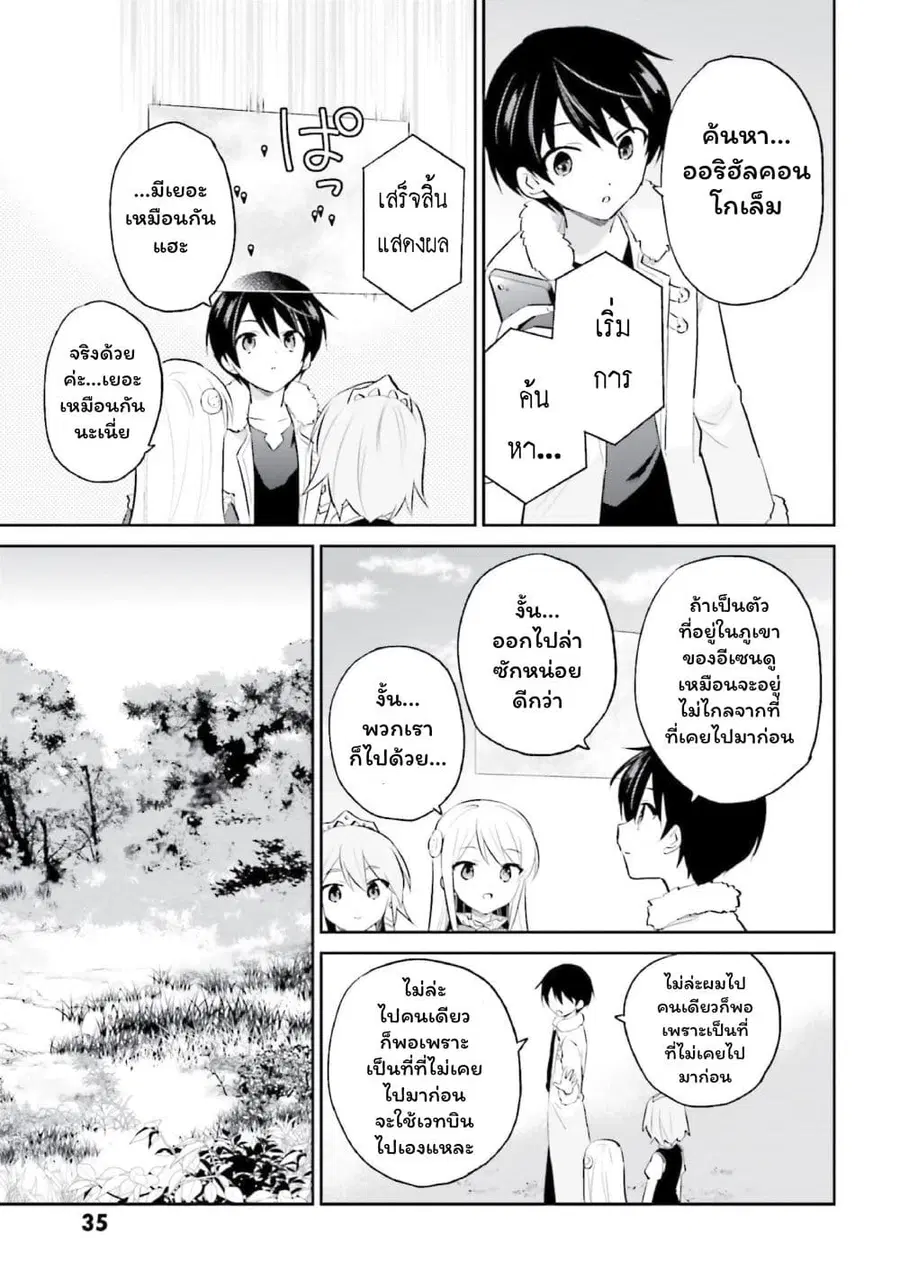 In Another World With My Smartphone ตอนที่ 70 หน้า 13