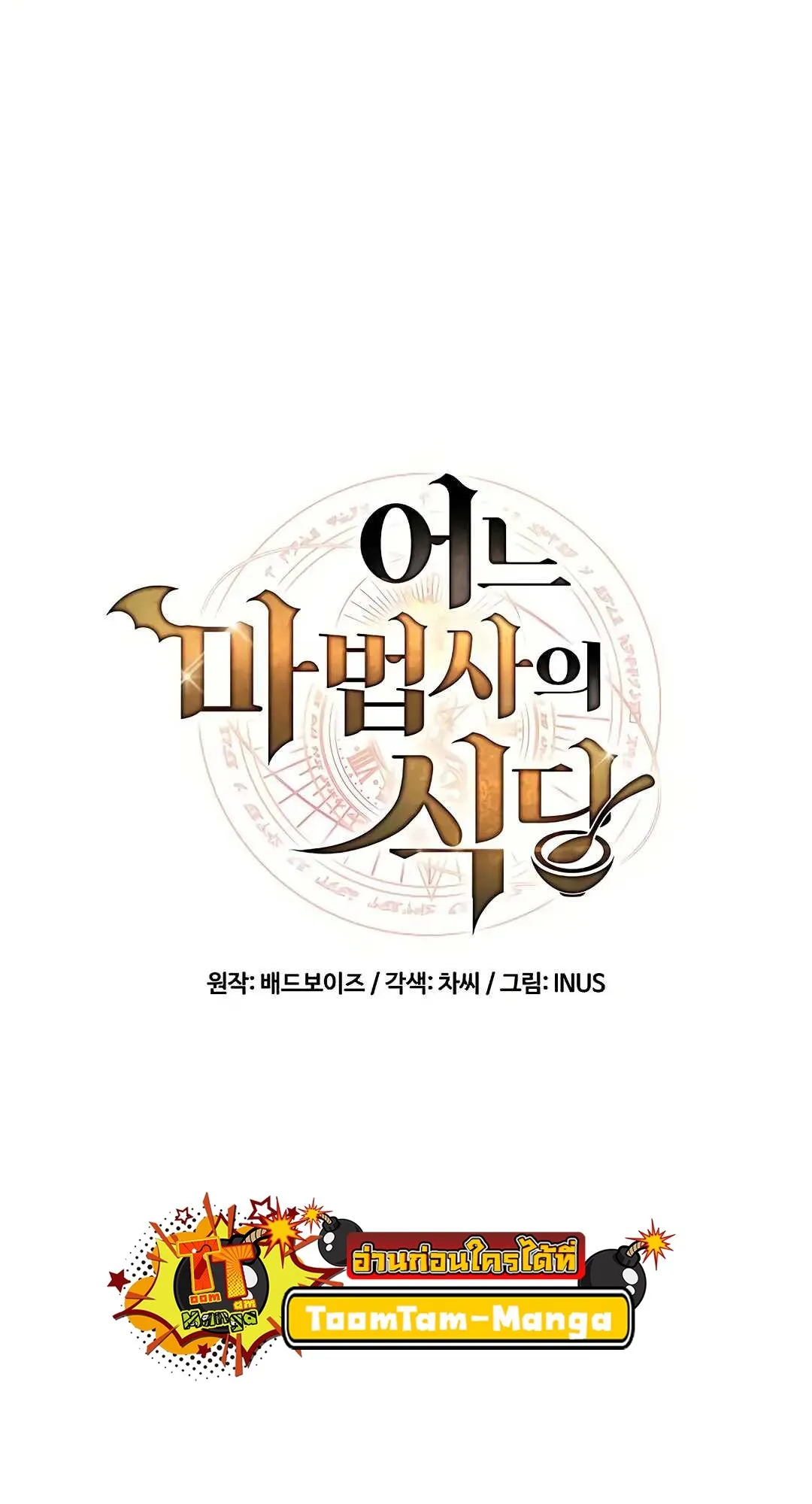 A Wizard’s Restaurant ตอนที่ 80 หน้า 11