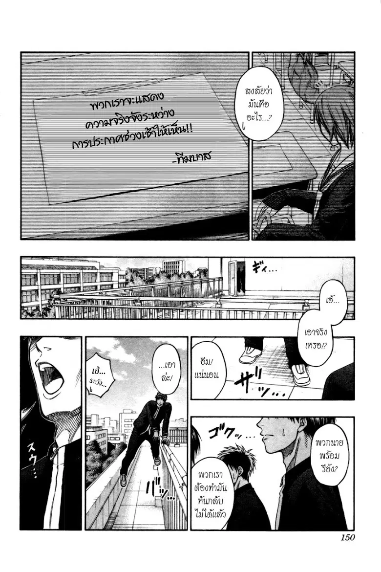 Kuroko no Basuke ตอนที่ 97 หน้า 4