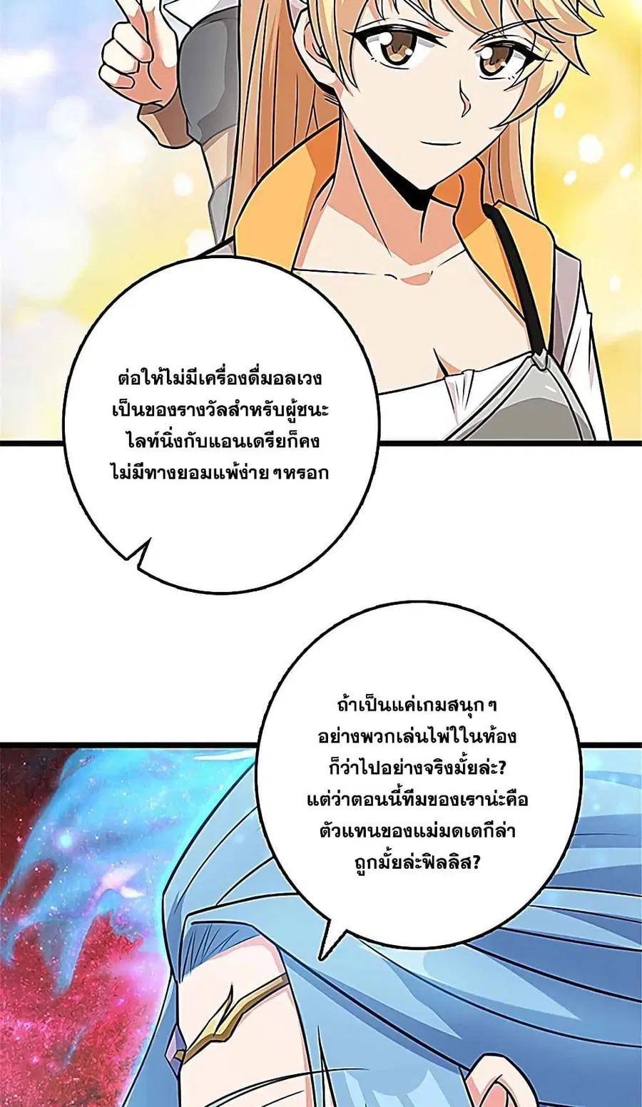 Release That Witch ตอนที่ 406 หน้า 43