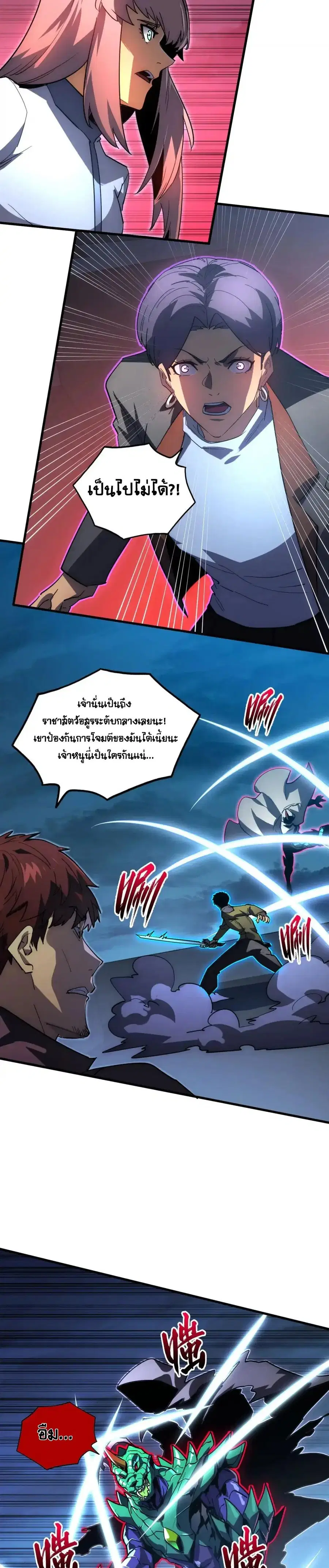 Rise From The Rubble ตอนที่ 233 หน้า 13