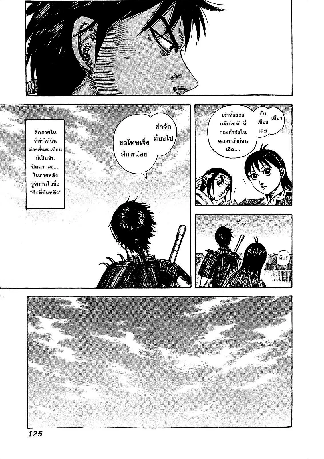 Kingdom ตอนที่ 378 หน้า 7