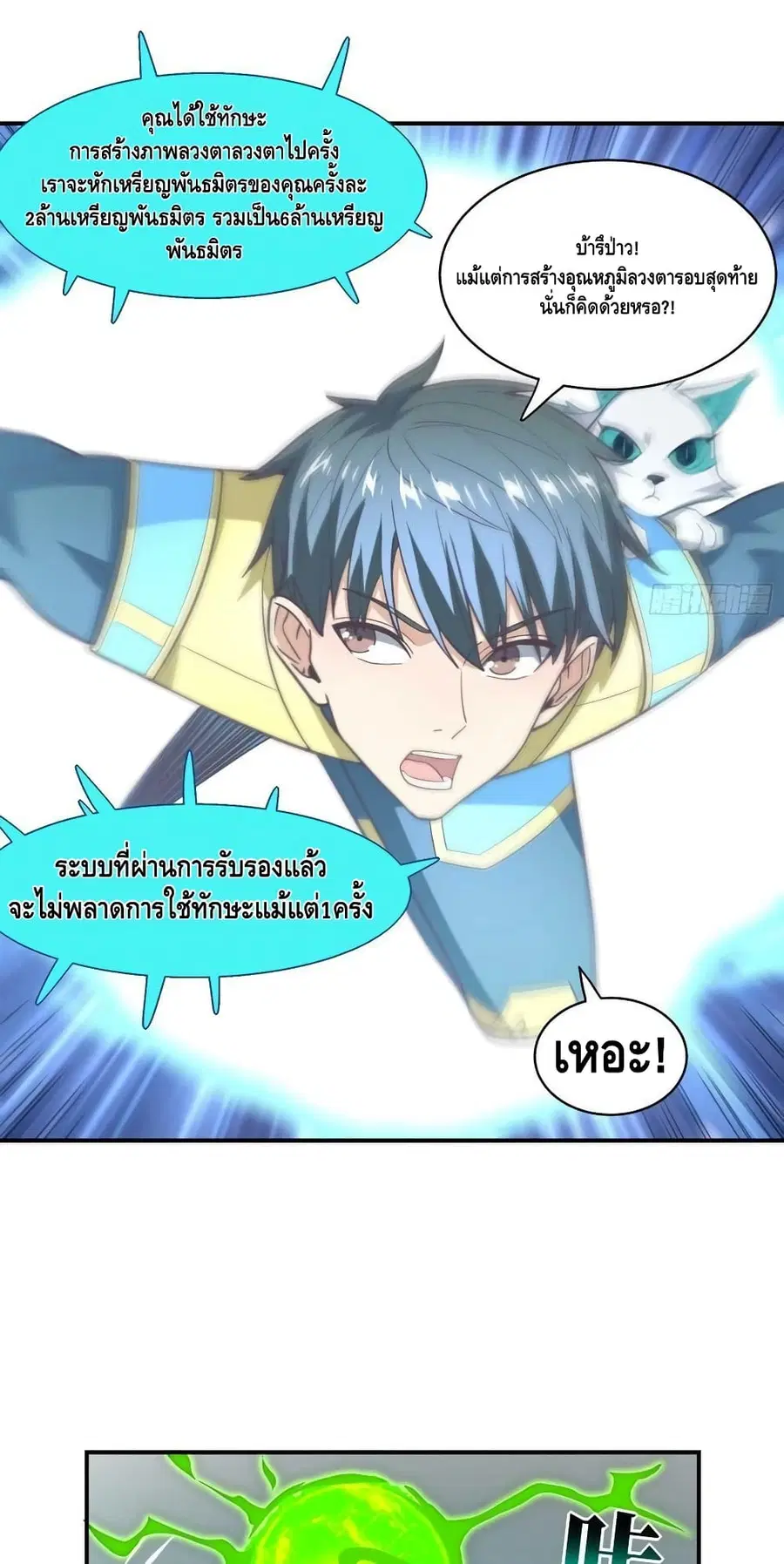 High Energy Strikes ตอนที่ 219 หน้า 43