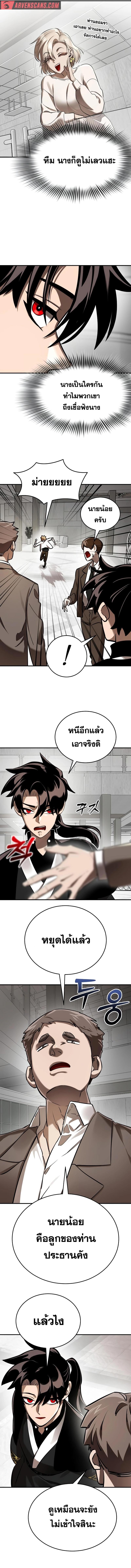 Reincarnation Path of The Underworld King ยอมรา ผู้พิพากษาจากนรก ตอนที่ 6 หน้า 9