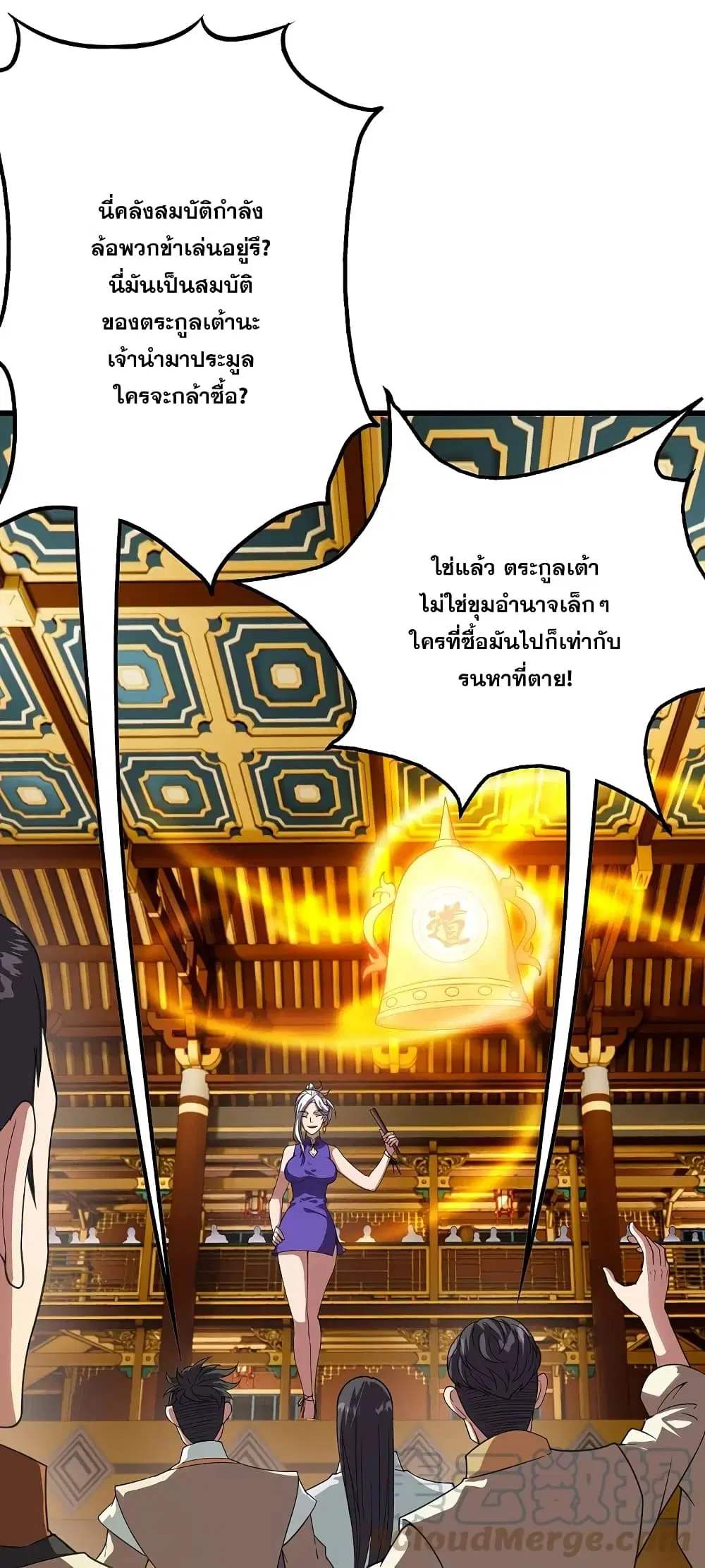 Matchless Emperor ตอนที่ 240 หน้า 27