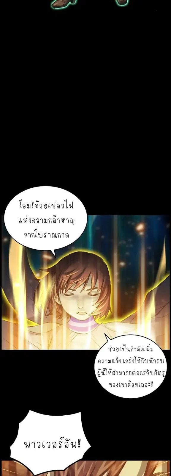 Legendary Moonlight Sculptor ตอนที่ 50 หน้า 5