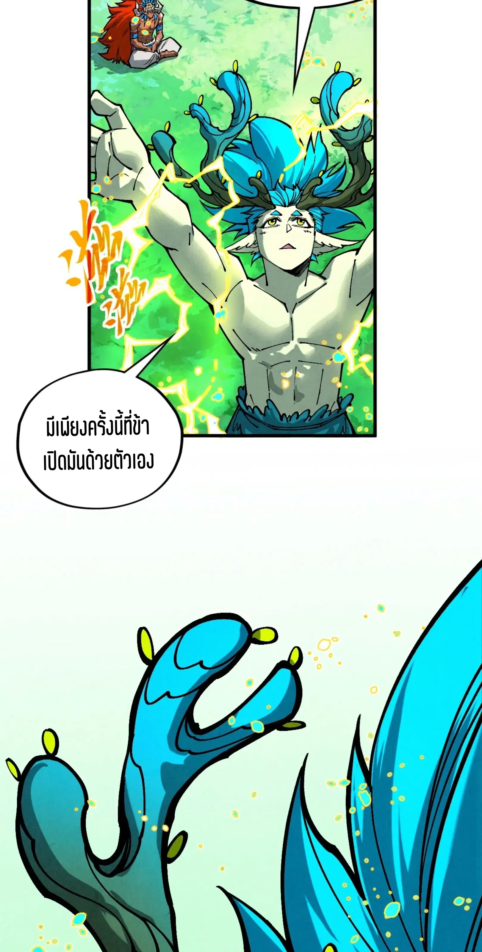 The Eternal Supreme ตอนที่ 374 หน้า 42