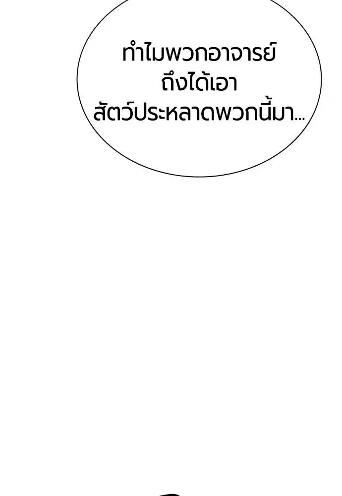 Jungle Juice ตอนที่ 135 หน้า 64