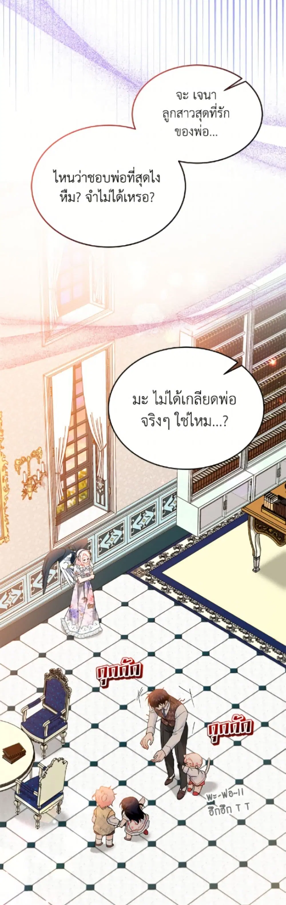 The Symbiotic Relationship Between a Panther and a Rabbit ตอนที่ 183 หน้า 38