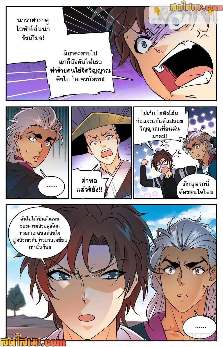 Versatile Mage ตอนที่ 486 หน้า 4