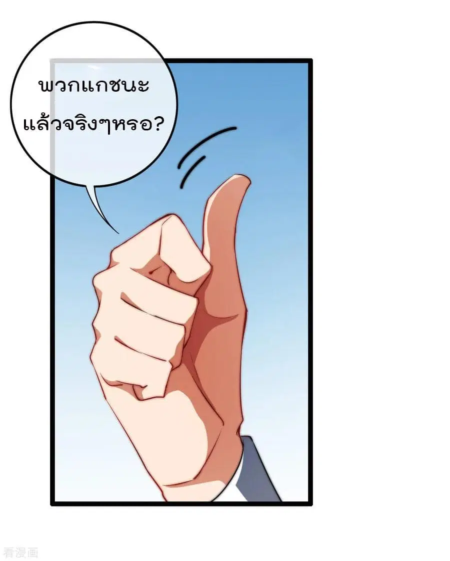 I am The Richest in The World ตอนที่ 66 หน้า 30