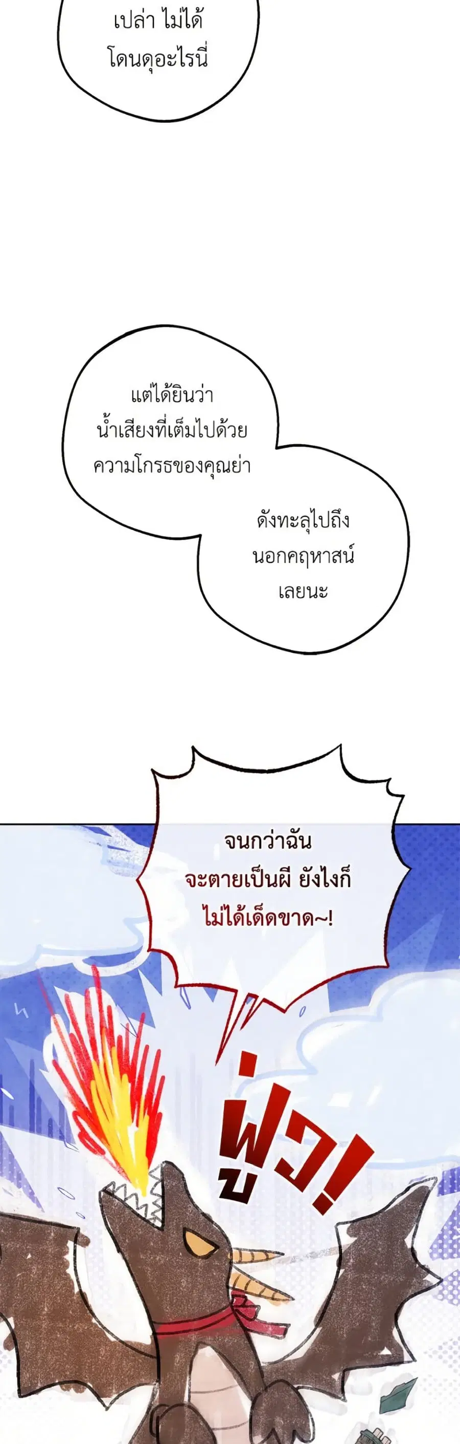 The Villainess Is Shy In Receiving Love – นางร้ายขี้อายเมื่อได้รับความรัก ตอนที่ 83 หน้า 7