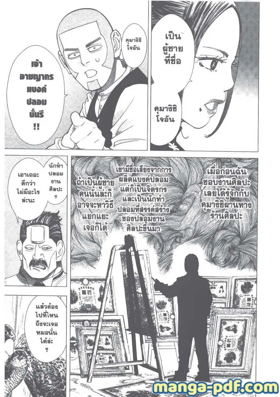 Golden Kamuy ตอนที่ 81 หน้า 14