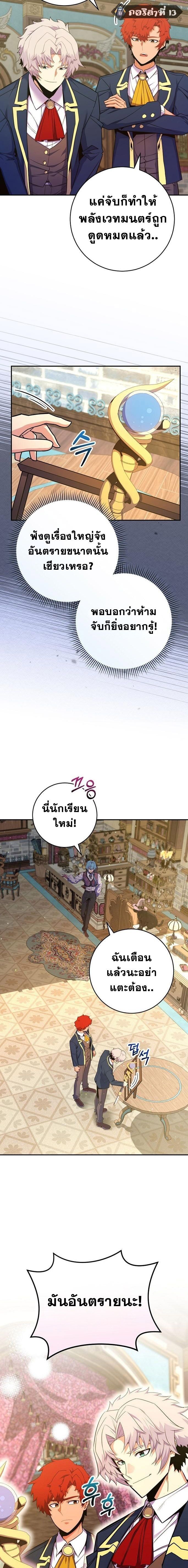 Reincarnated as a Genius Prodigy of a Prestigious Family ตอนที่ 48 หน้า 7